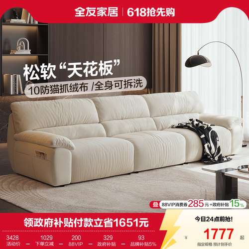 全友家居现代简约猫抓布艺沙发