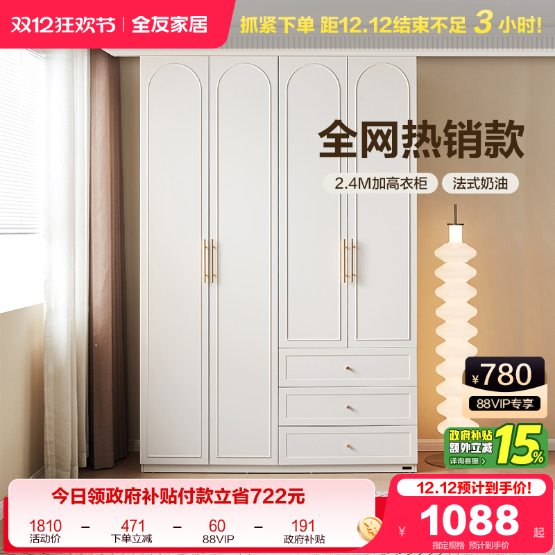 全友家居加高奶油风衣柜