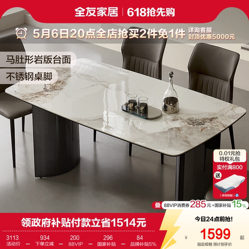 全友家居餐桌椅现代简约
