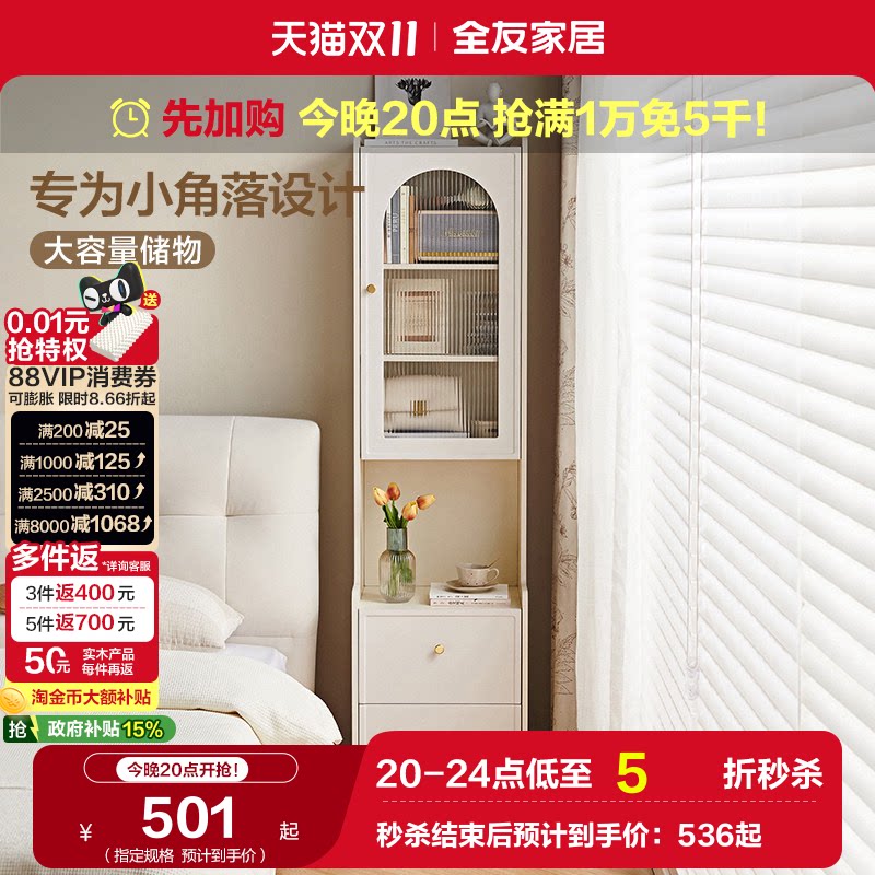 国家补贴全友家居奶油风沙发窄边柜床头柜储物柜一体卧室置物柜子