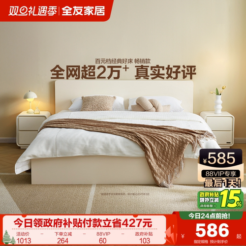 全友家居奶油风小户型简约床