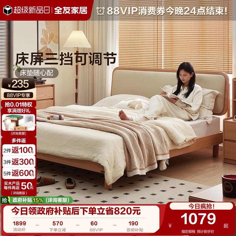 全友家居实木脚双人板式床图片