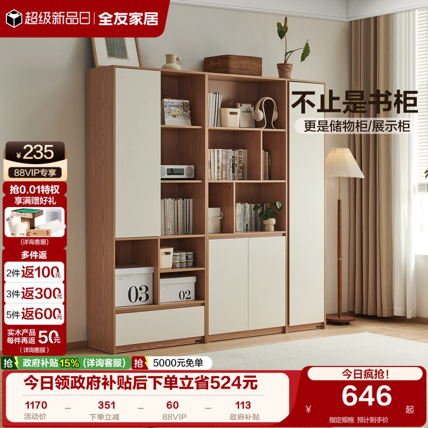 全友家居客厅收纳展示柜沙发边柜卧室书房组合书柜储物柜一体靠墙