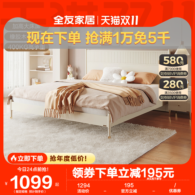 全友家居轻奢风板式床主卧双人1.8米奶油风小户型省空间床126815属于什么档次？