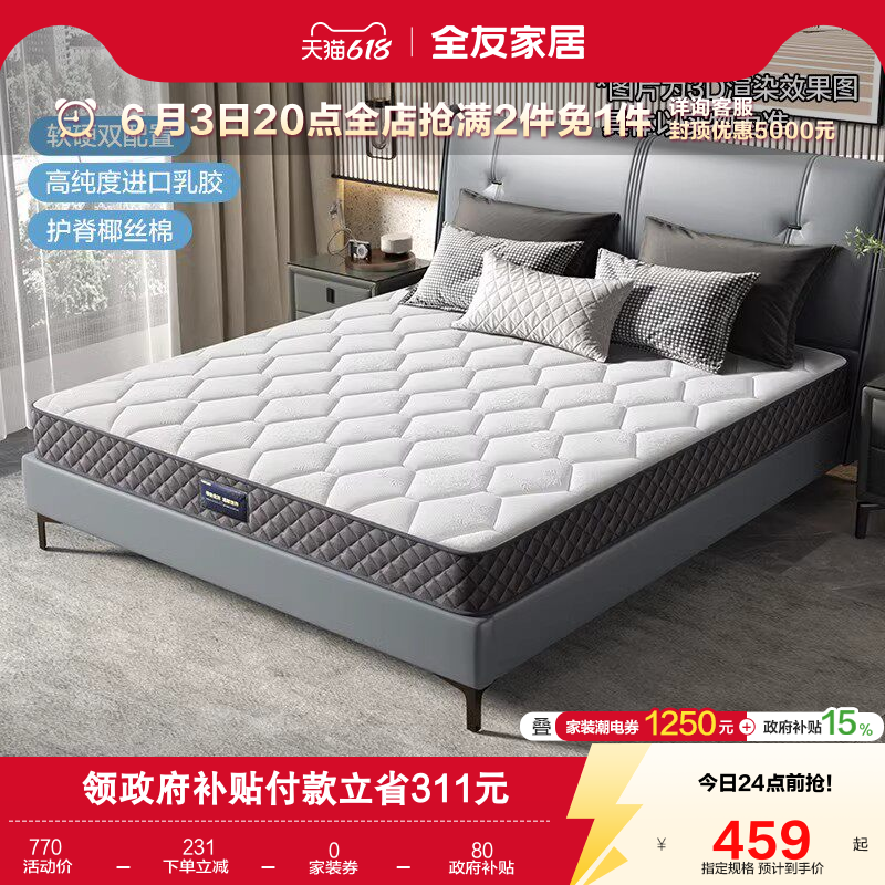 全友家居厚20cm护脊椰棕床垫家用卧室弹簧硬垫席梦思棕垫乳胶床垫