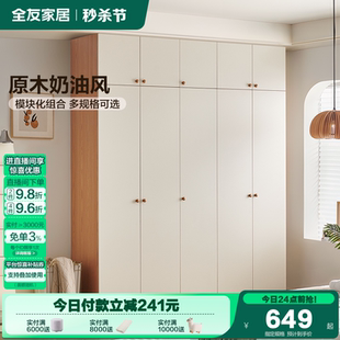 成品衣柜卧室家用原木奶油风爆款 政府补贴全友家居2025新款 衣橱