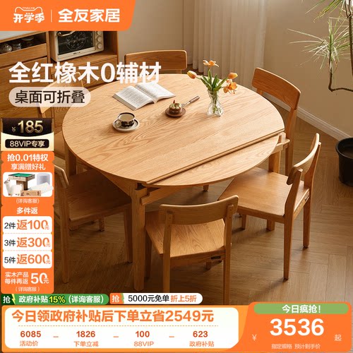 全友家居北欧方圆折叠实木餐桌