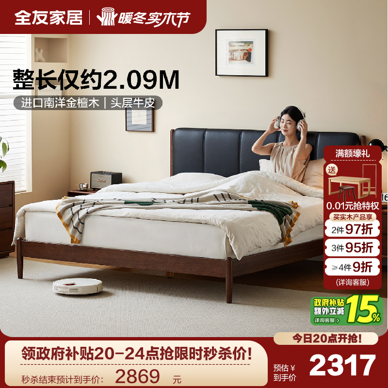 全友家居原木复古黑胡桃木实木床