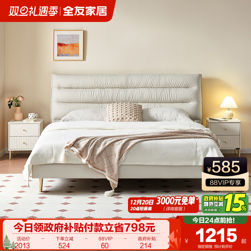 全友家居现代简约猫爪皮