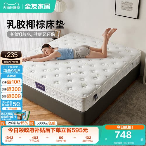 全友家居乳胶床垫软硬两用
