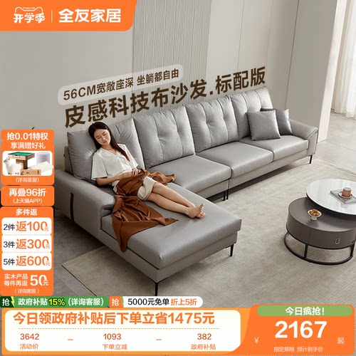 全友家居布艺沙发现代简约沙发