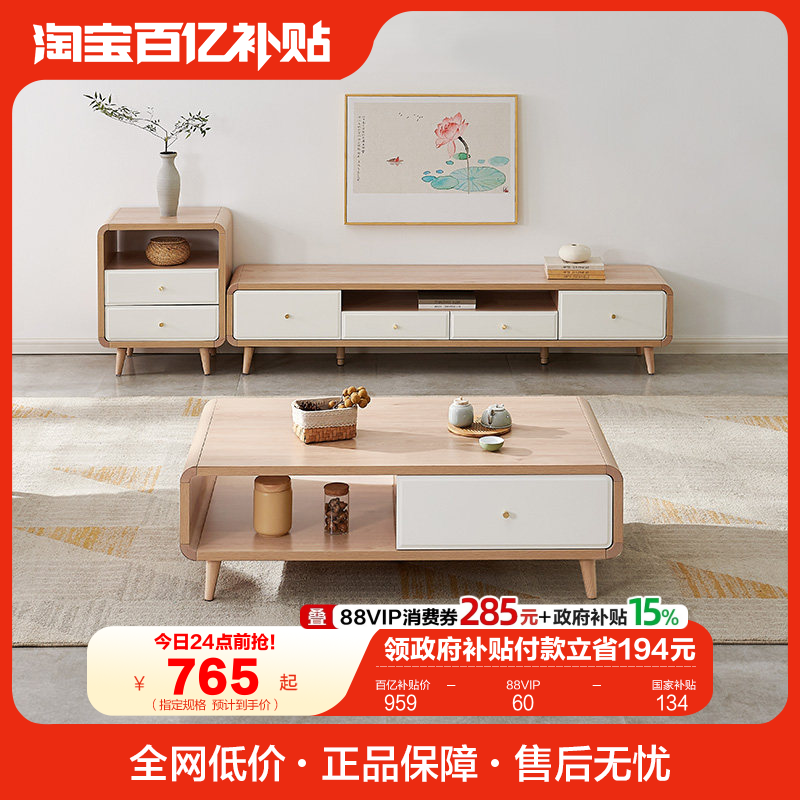 全友家居原木风茶几电视机柜组合北欧客厅家用小户型伸缩储物柜子,住宅家具,茶几,淘宝优惠券,粉丝福利购,淘宝优惠卷