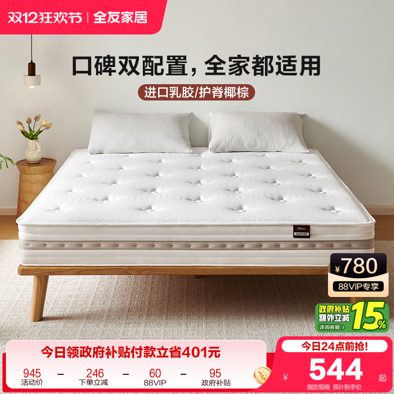 全友家居椰丝热熔棉弹簧床垫乳胶