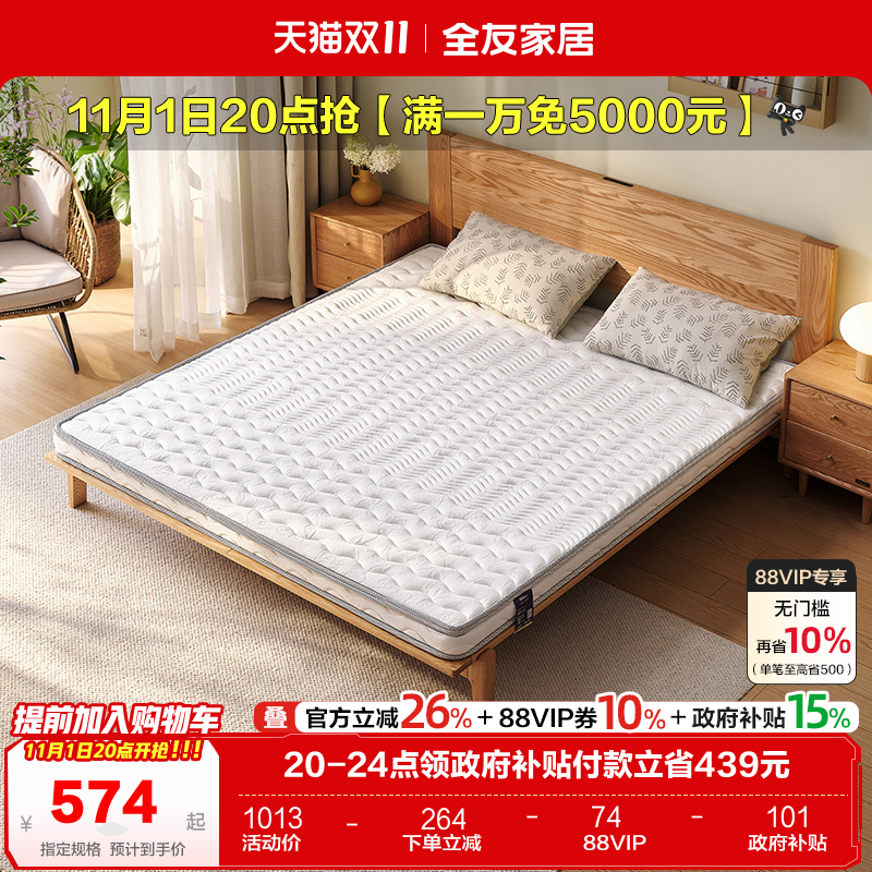 全友家居百亿椰棕床垫