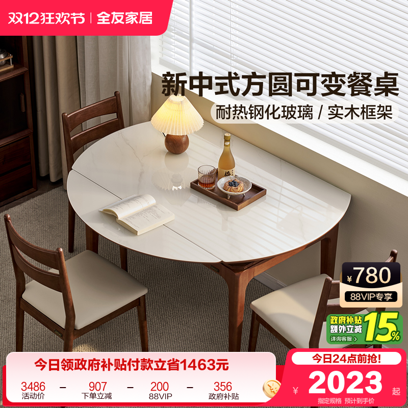 全友家居可伸缩钢化玻璃功能餐桌