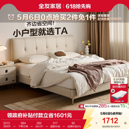 全友家居奶油风头层牛皮真皮床