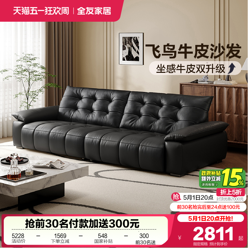 政府补贴全友家居头层牛皮飞鸟沙发客厅小户型黑色沙发2026新款