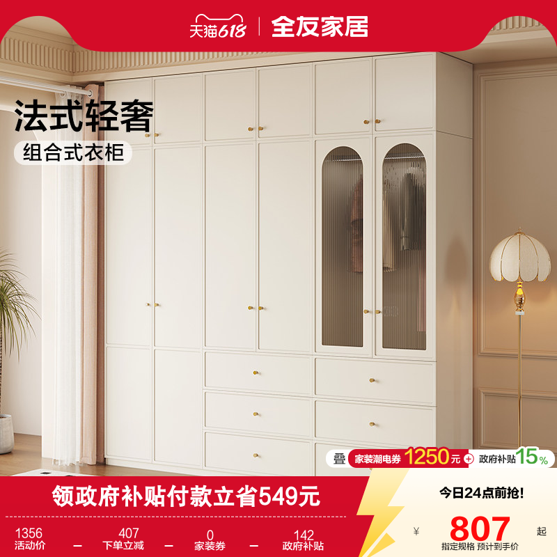 国家补贴全友家居法式小户型卧室家用衣柜2026新款轻奢高级感衣橱