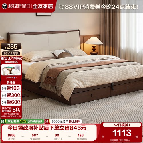 全友家居新中式板式软包床