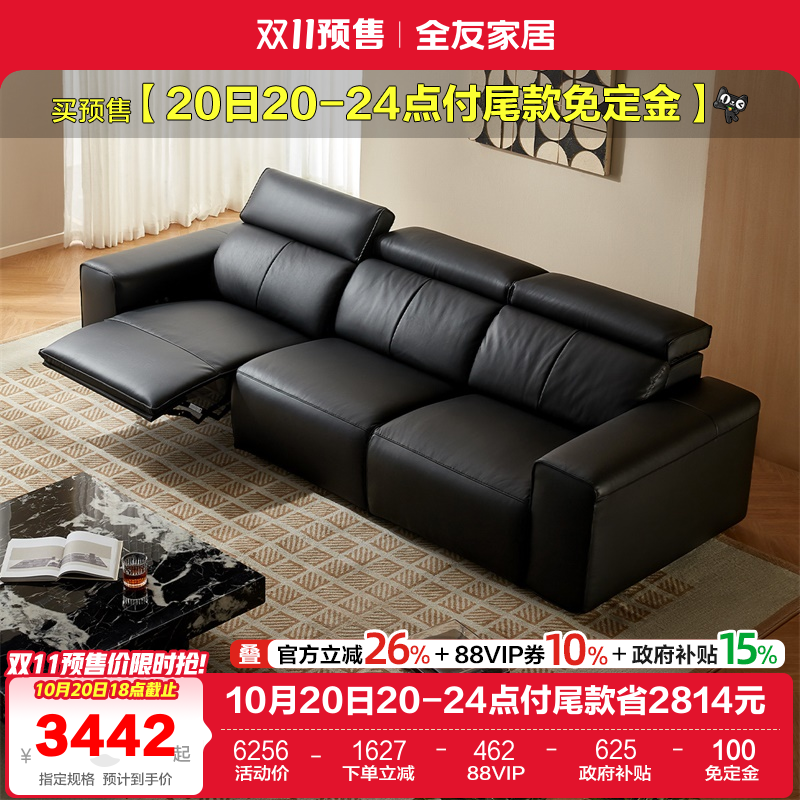 全友家居头层牛皮皮沙发电动功能