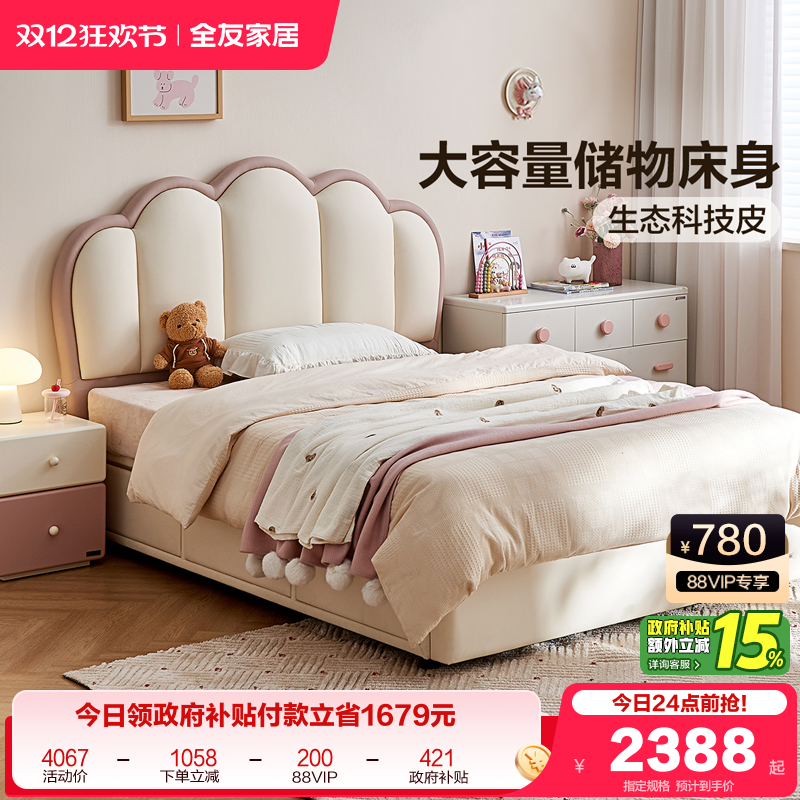 全友家居贝壳公主床儿童储物床