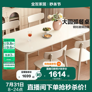 奶油风实木脚餐桌客厅家用长方形饭桌子椅子组合 全友家居2025新款