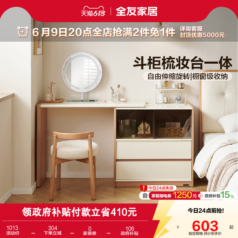 全友家居小户型卧室家用转角书桌化妆桌原木奶油风斗柜一体梳妆台