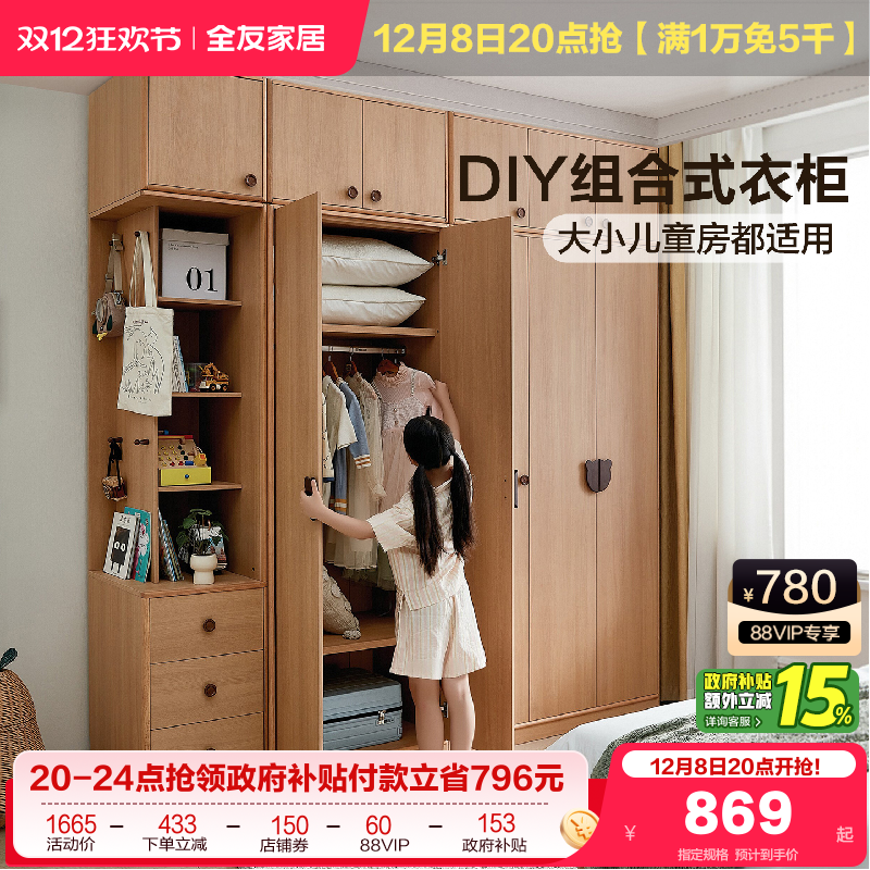 全友家居原木风儿童衣柜组合柜