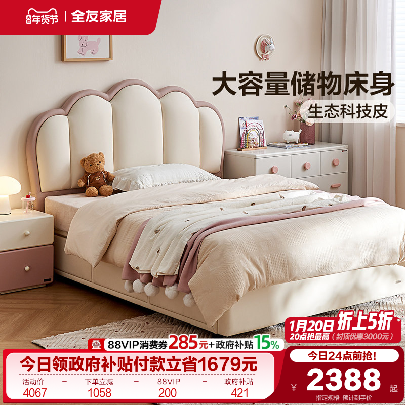 全友家居2025新款悬浮儿童床女孩公主床卧室小户型1米5单人储物床,住宅家具,皮艺床,淘宝优惠券,粉丝福利购,淘宝优惠卷