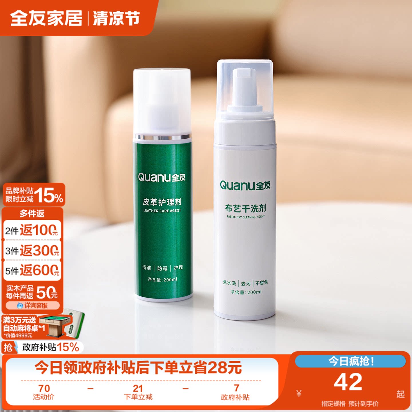 全友家居家用免水洗布艺沙发清洁剂护理保养皮革家具抑菌清洗液KD