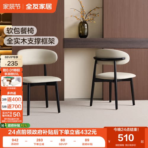全友家居现代餐厅餐椅椅子书椅