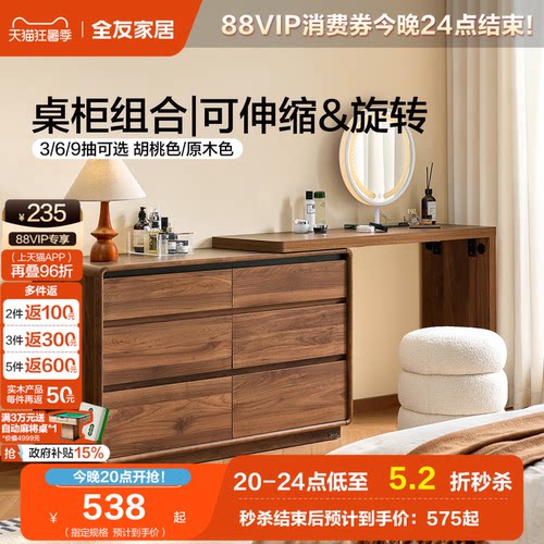 全友家居复古风斗柜梳妆台一体