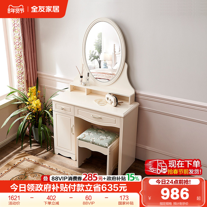全友家居奶油风主卧带镜子梳妆台卧室小户型收纳柜一体化妆桌子,住宅家具,梳妆台/桌,淘宝优惠券,粉丝福利购,淘宝优惠卷