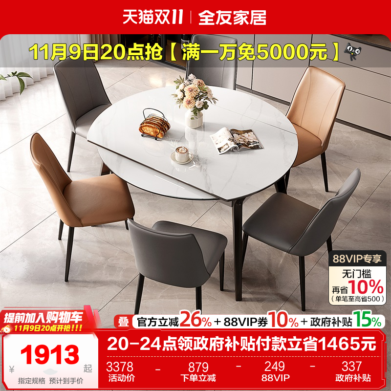 全友家居轻奢风餐桌椅转盘