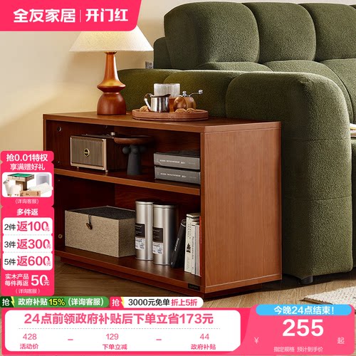 全友家居中古风可移动边几边柜