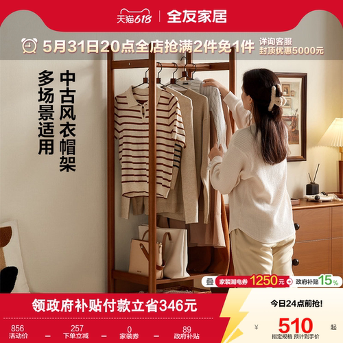 全友家居落地挂衣架衣帽架