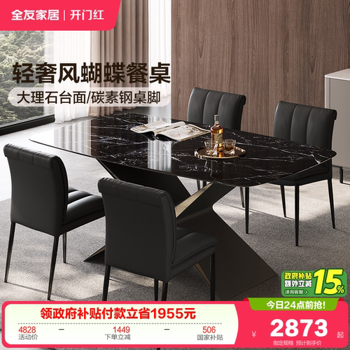 全友家居大理石餐桌椅
