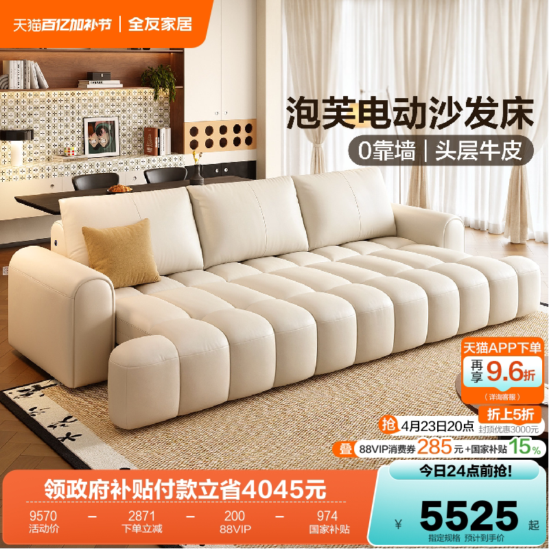 全友家居2026新款小户型真皮沙发客厅0靠墙多功能电动沙发可变床