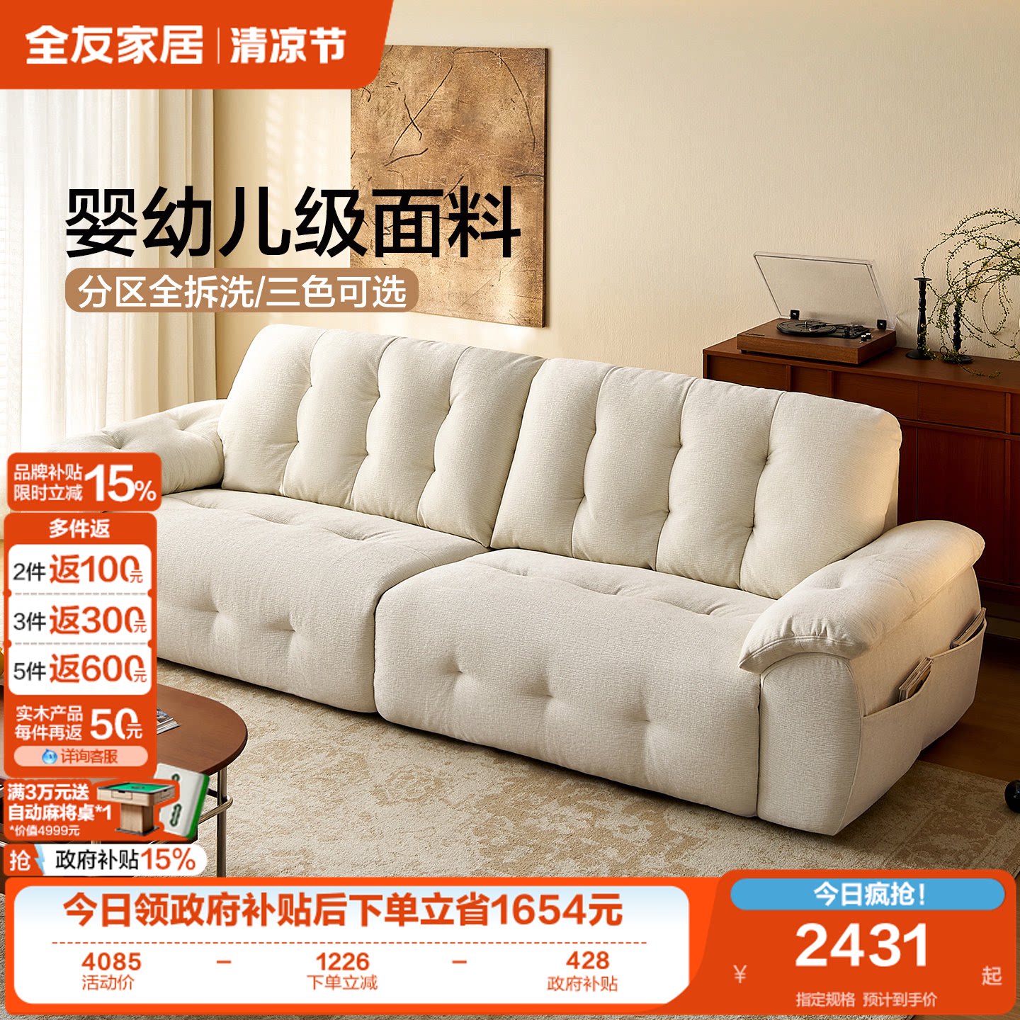 全友家居现代简约客厅小户型雪尼尔布艺可拆洗直排沙发2026新款