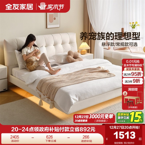全友家居奶油风泡芙软包布艺床