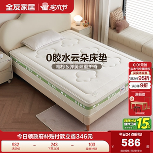 全友家居儿童专用护脊1.2m弹簧床垫卧室家用单人1米5椰棕床垫子