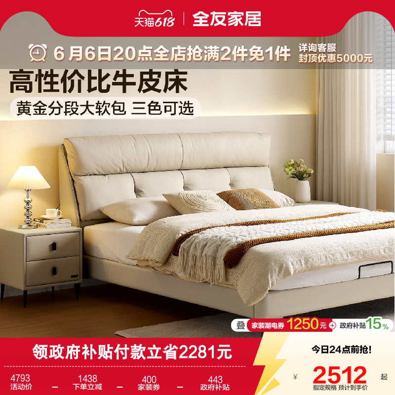 全友家居卧室现代简约头层牛皮软包双人真皮大床护脊床垫组合套装