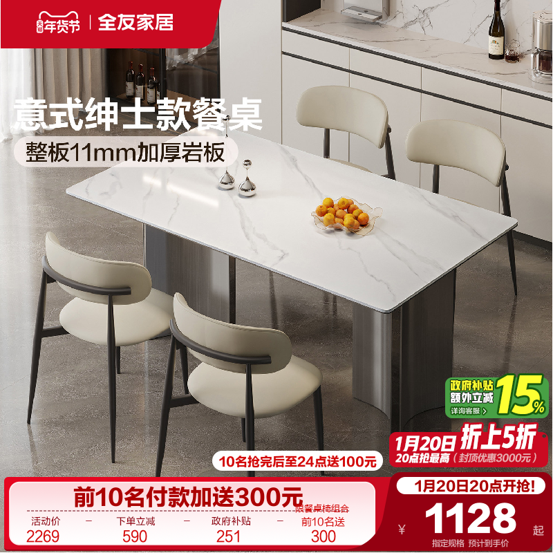 全友家居意式极简岩板餐桌椅客厅2025新款家用不锈钢腿长方形饭桌,住宅家具,岩板餐桌,淘宝优惠券,粉丝福利购,淘宝优惠卷
