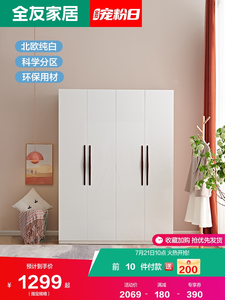 Quanyou Furniture Simple Nordic wardrobe 4 5-door swing door wardrobe wardrobe Bedroom overall wardrobe 121807