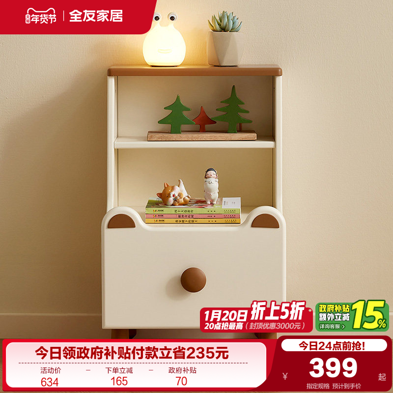 政府补贴全友家居简约现代儿童床头柜家用卧室实木脚收纳柜置物架,住宅家具,床头柜,淘宝优惠券,粉丝福利购,淘宝优惠卷