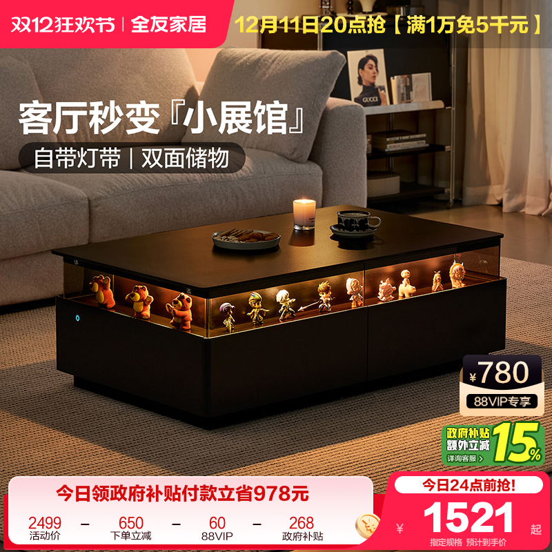 全友家居岩板多功能茶几展示柜