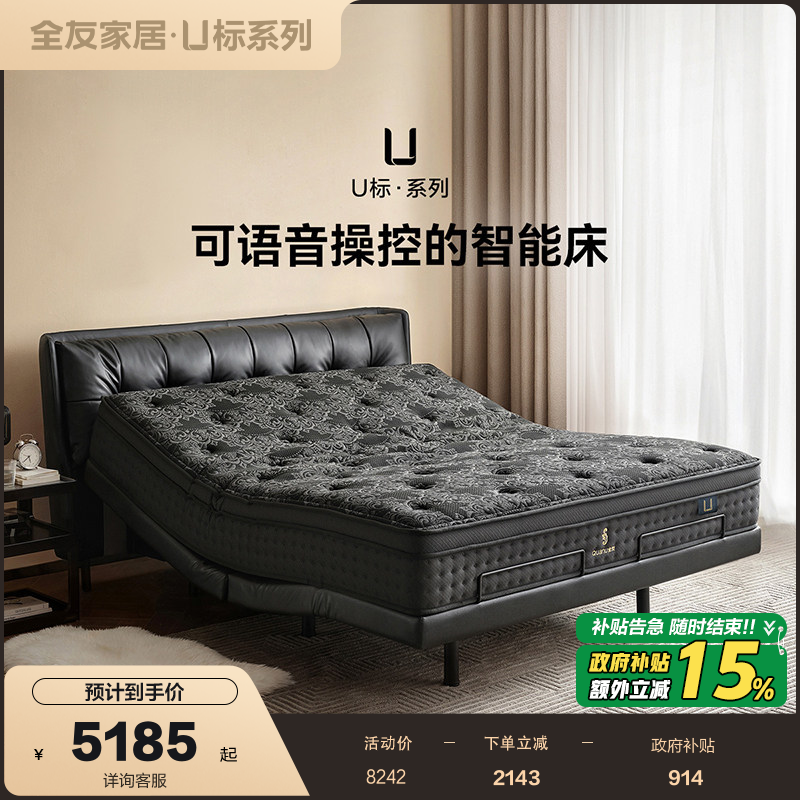 【U标·潮汐智能床】全友家居软包真皮床主卧室双人电动智能床,住宅家具,皮艺床,淘宝优惠券,粉丝福利购,淘宝优惠卷