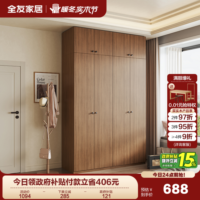 全友家居自由组合衣柜现代简约