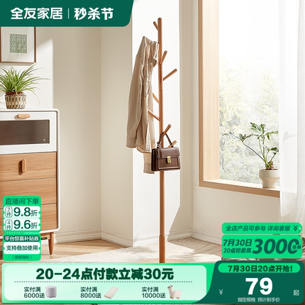 全友家居实木挂衣架落地衣帽架卧室家用单杆式衣服架子KS