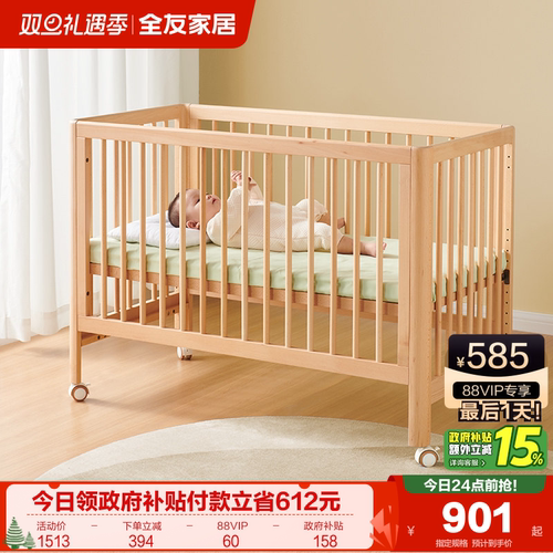 全友家居婴儿床原木风